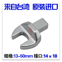 Import FANYAA torque wrench opening head plug-in 14 × 18 torque wrench connector head opening 13-41mm