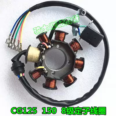 Zongshen Futian five-star three-wheeled locomotive CG125 150 200 coil 8-stage 11-stage 12-stage stator Magneto-Motor