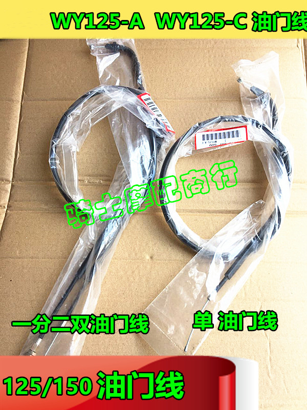 Motorcycle accessories for WY125-A-C throttle cable 1 minute 2 throttle cable Single and double wire cable