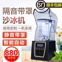 The belt cover smoothie machine juice juicer commercial mute enclosed sand ice machine milk tea shop ice crusher broken cooking machine