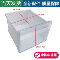 Applicable four door Haier refrigerator freezer drawer second layer box BCD-456WDGKBCD-470WDPG