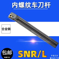 Inner thread knife 11IR 16NR inner diameter pick knife SNR0010 0016 0020 0025R16