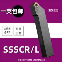 45 degree end-face round knife SSSCR SSSCL12H09 1616H09 2020K09 2525M12