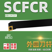 SCFCR L1212H1616H2020K2525M3232P CC06 09 12 Main deviation 90° Outer Circular knife