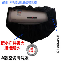 New air conditioner cleaning water cover B type general air conditioner inner machine cleaning waterproof cover 1P1 5P2 5p Universal