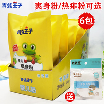 Frogs Prince Baby refreshing powder Heat Heat Prickly Powder HEAT Powder Pink Newborn Baby Powder Bashing Adults Dry And Refreshing Bagels