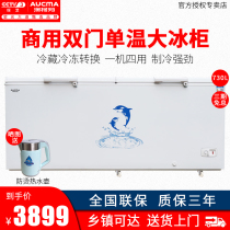 Aucma BC BD-730 commercial large freezer double door freezer horizontal single temperature