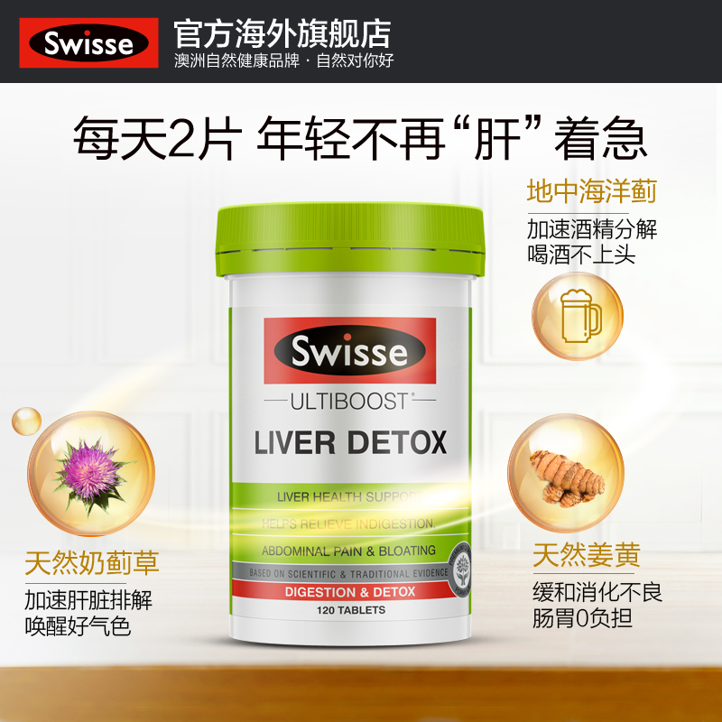 swisse milk thistle tablets 120 tablets*2 bottles
