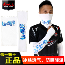 Wuhan Tianyuan ice silk sleeve headscarf summer sunscreen thin scarf fishing mask arm sleeve