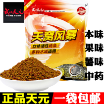 Wuhan Tianyuan Tianwo storm this fruity potato flavor Chinese medicine Heikeng loose cannon Yellow storm wild fishing carp bait
