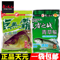 Wuhan Tianyuan Big Mac bait Battle of the Kings of the Great Lakes grass bream special special wild fishing black pit bait