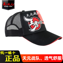 Wuhan Tianyuan Kings Battle Fishing Hat Tianyuan Battle Team Fishing Hat Outdoor Wild Fishing Hat Sun Hat Fishing Gear