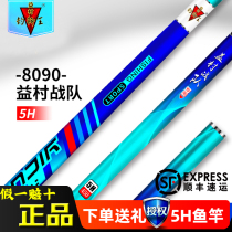 Yicun 5h fishing rod team 8090 fishing rod hand pole flying copy black pit fishing rod carp carp carbon super light hard fishing gear