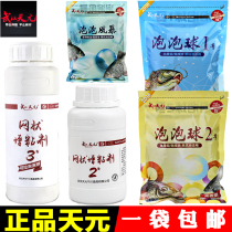 Wuhan Tianyuan Bubble ball No 1 No 2 Mesh tackifier No 2 No 3 floating pearl particles Storm bait bait
