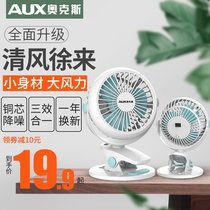 Oaks small fan Student dormitory bed with mini table clip charging clip 7 portable USB electric fan