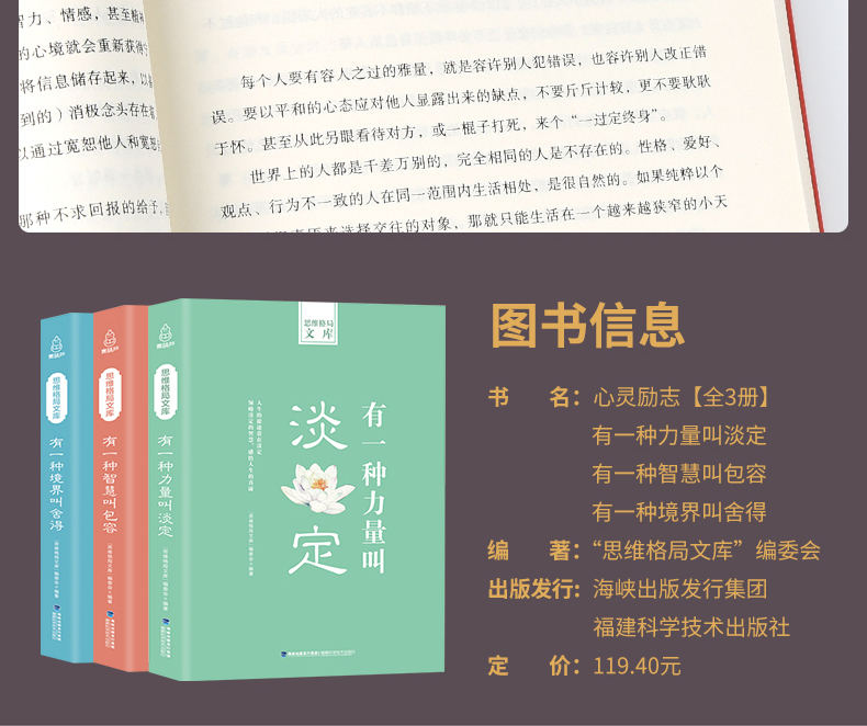 人生哲学励志书籍有一种力量叫淡定\/智慧叫包