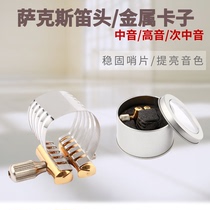 Saxophone card clarinet clip Bakelite flute head whistle clip compound stone Sen midrange tenor treble
