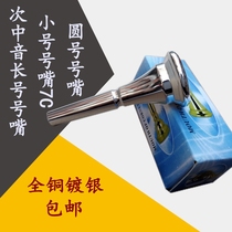 Nozzle mouth fine circle trumpet 7C mouth tenor trombone mouth