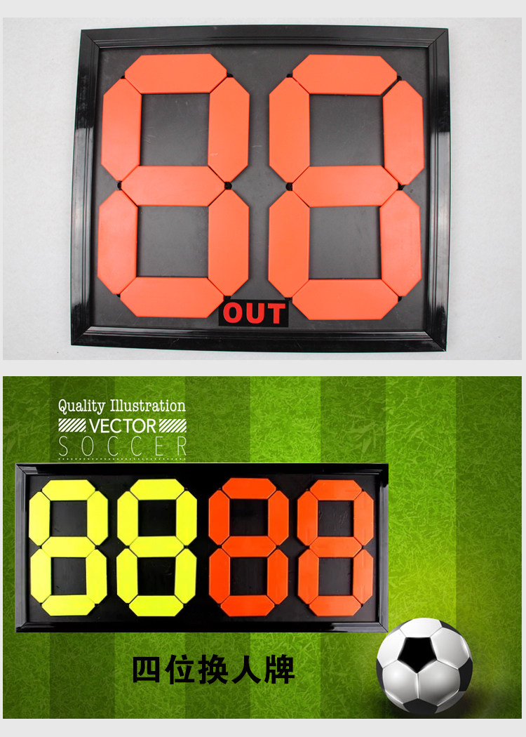 足球换人牌 记分牌 翻号牌 计分牌 4位2位双面显示裁判换人牌包邮