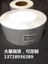 Blank coated paper label 50*18*5000 barcode printer serial number product model sticker stickers