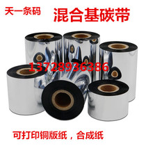 Mixed base coated paper synthetic paper carbon tape 40 50 60 70 80 90 100 110*300 good scratch resistance