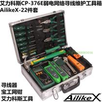 Taiwan Baogong network tool kit box 376E network cable clamp finder Weak power comprehensive maintenance combination toolbox