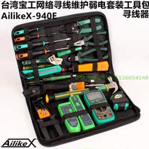 AilikeX-940 Taiwan Baogong Network Maintenance Tool Kit Finder Weak Current Engineer Tool Kit