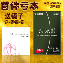 Pure silver washing silver water foot silver jewelry Silver polishing liquid cleaning liquid send silver rod silver cloth