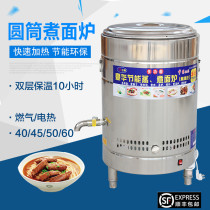 Noodle cooking machine commercial Malatang heat preservation cooking porridge pot bucket soup noodle soup soup stove gas soup stove
