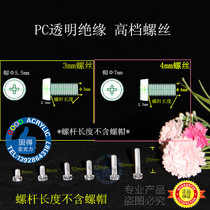 M3 M4 acrylic screw transparent toughened screw nut pc plastic screw screw bolt