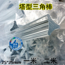 25mm tower-shaped transparent acrylic rod special-shaped triangular strip Crystal arc-shaped lighting organic Rod (50CM price)