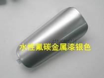 Water-based metallic paint Bright fluorocarbon metallic paint Silver Stainless steel steel structure surface exterior wall handrail railing ironware