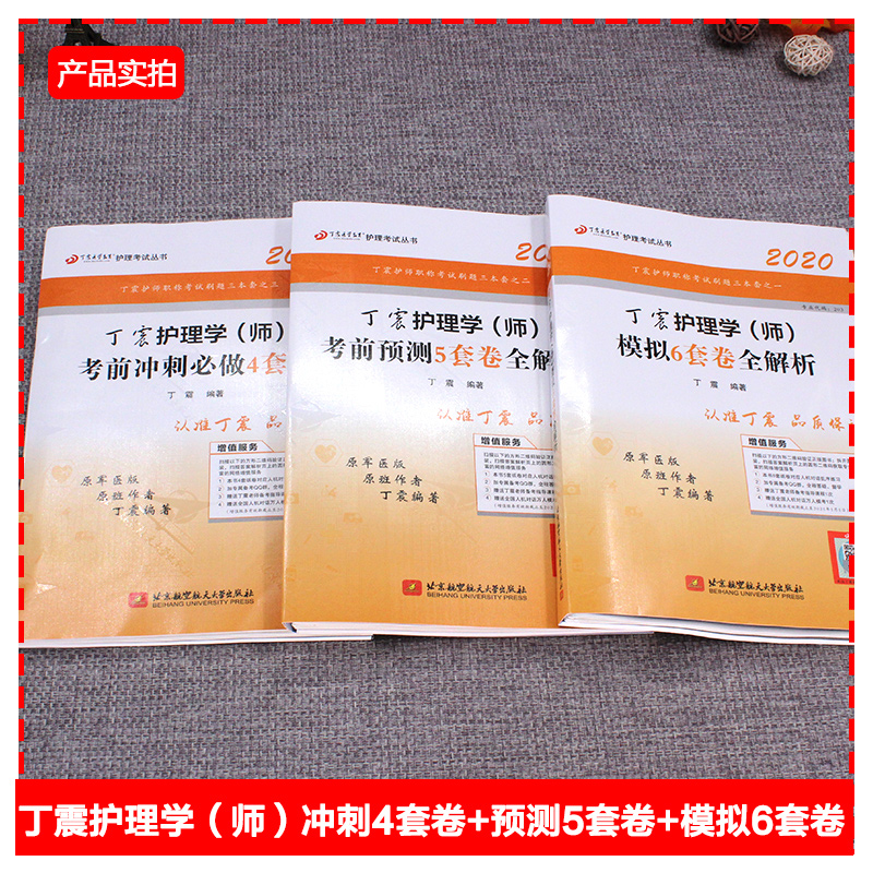 nurse preparation exam 2020 nurse teacher original military version ding zhen nurse teacher 2020 nurse teacher primary qualification exam military medical version exam must do 456 sets of test papers nurse exam past years real question bank can be used with human guard version text