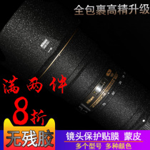 Nikon 28 35 50 85 58 105 18-105 18-140 SLR lens film protective tape stickers