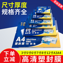 Qianfan A4 plastic film 3 inch 4 inch 5 inch 6 inch 7 inch 8 inch 8C5 5C10C silk film 4R plastic film Big A3