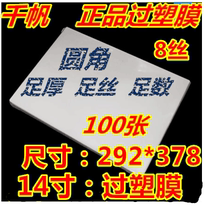 one thousand sail 14 inch over plastic film seal film protective film over plastic film film Plastic Film film Photograph Film 14 inch 80MIC