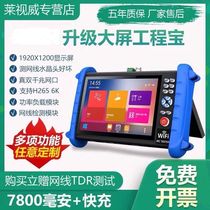 7-inch network engineering treasure IPCX video surveillance tester 6K HD camera test gigabit mesh POE