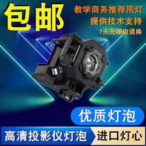 Suitable for Epson EMP-822H 83HE 83H 83E 410WE X68 TWD10 projector bulb