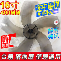 Universal Fan Fan Fan leaf accessories fan blade 5 Leaf 16 inch 400mm table fan floor fan