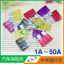 ATO medium car insert fuse Medium car fuse 3A5A10A15A20A25A30A40A50A