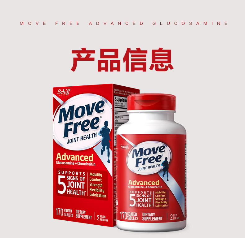 美国进口MoveFree益节氨糖软骨素钙片170粒