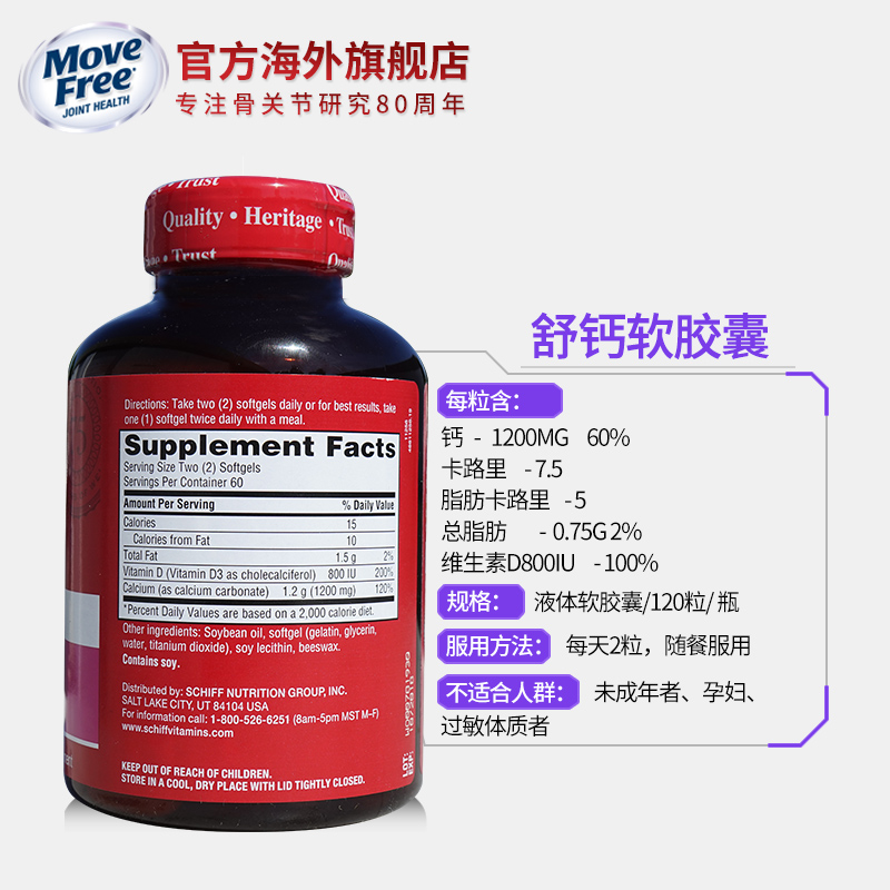 美国进口Schiff舒钙软胶囊1200mg 成人钙片120粒*2-tmall.hk天猫国际产品展示图3