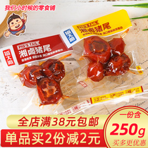 Huan Daxiang Pork tail 250g Hunan specialty Lo Mei ready-to-eat snacks under wine cooked pork snacks