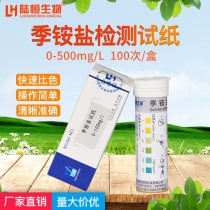 Quick Test Strip for Testing of Surface Activator Devices for Quarterly Ammonium Salt Disinfection Residues of Lugan Bioquamal Ammonium Salt Test Paper