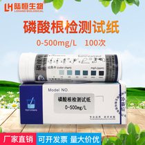 Phosphate detection test strip Total phosphorus in sewage rapid test strip Water quality determination of phosphate 10-500mg l Lu Heng