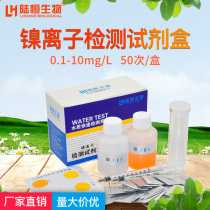 Nickel - testing reagent box water - quality heavy metal detection and detection and analysis of nickel - colored tube nickel - colored tube