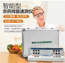Chennuo portable pesticide residue detector Vegetable pesticide residue detection Cannon residue rapid test Fruit pesticide residue enzyme reagent