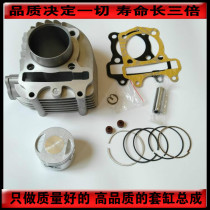 Applicable Honda Flying Dream Magic Dior SDH125T-23A-27-28-29-30-33 sleeve cylinder cylinder piston ring