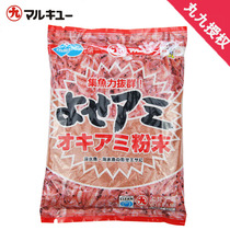 Japan original imported marujiu nine bait shrimp powder Antarctic shrimp powder fishing shrimp powder strong shrimp powder 3 packs