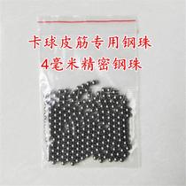 4mm steel balls precision steel ball sticking steel ball slingshot sticking rubber with steel ball ka zhu a pack of 100 of 200 tablets